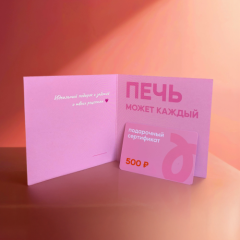 Сертификат подарочный Tortomaster на 500 руб 